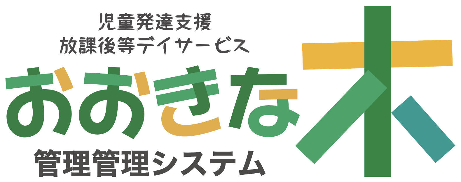 運営管理システム var.3.0
